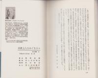 法然上人をめぐる人々　-浄土選書13-