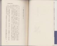善導大師　-生涯と金言-　浄土選書3
