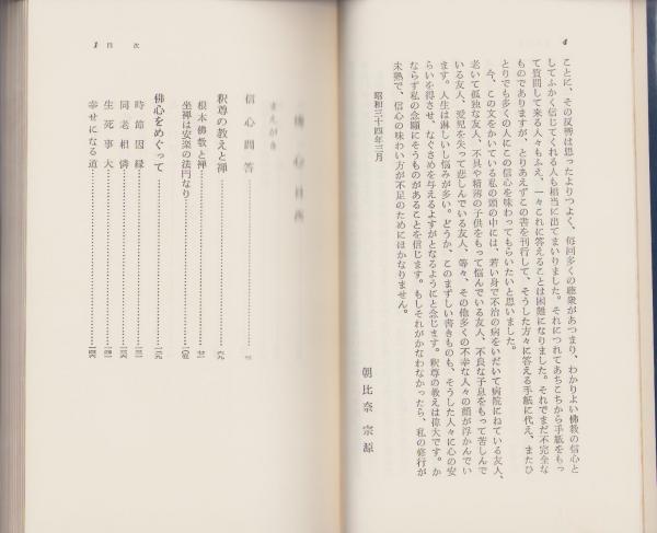 仏心 -新版-(朝比奈宗源) &frasl; 古本、中古本、古書籍の通販は「日本