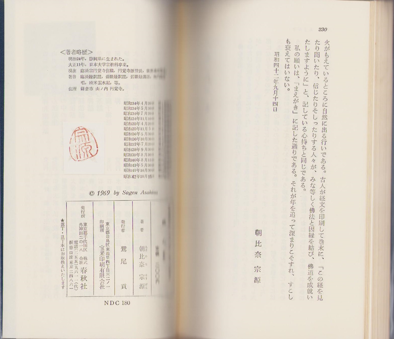 仏心 -新版-(朝比奈宗源) / 古本、中古本、古書籍の通販は「日本