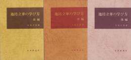 池坊立華の学び方 全3冊(大島立容) / 古本、中古本、古書籍の