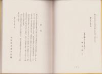 池坊生花　四季草木の生け方　全2冊一函入