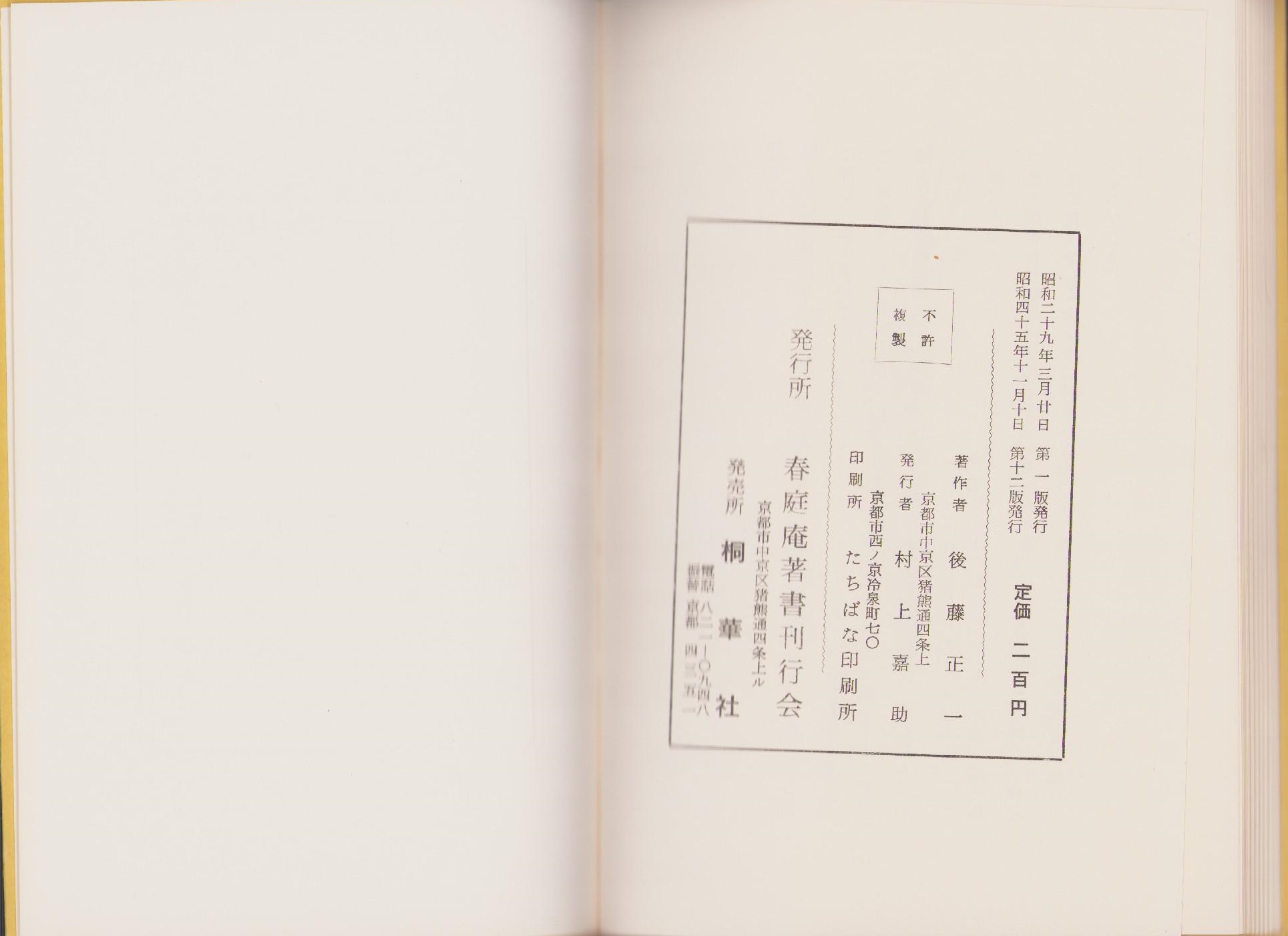 福袋 オンライン 池坊生花 四季草木の生け方 全2冊一函入(後藤春庭) / 伊東古本店 フラワーアレンジメント