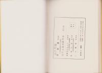 池坊生花　四季草木の生け方　全2冊一函入