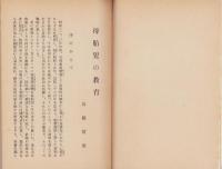 母胎児の教育