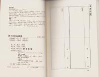 浄土宗信行教典