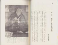 お手紙からみる法然さま　-そのお人がら-　なむブックス4