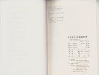 お手紙からみる法然さま　-そのお人がら-　なむブックス4