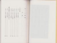 季々の随想　-おてつぎ叢書14-