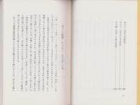 季々の随想　-おてつぎ叢書14-