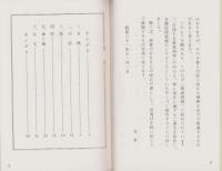 念仏へのみちびき　-一百四十五箇条問答抄-　おてつぎ叢書16