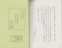 念仏へのみちびき　-一百四十五箇条問答抄-　おてつぎ叢書16