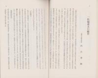放送法話集