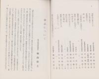 放送法話集