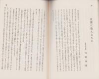 放送法話集