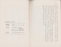放送法話集