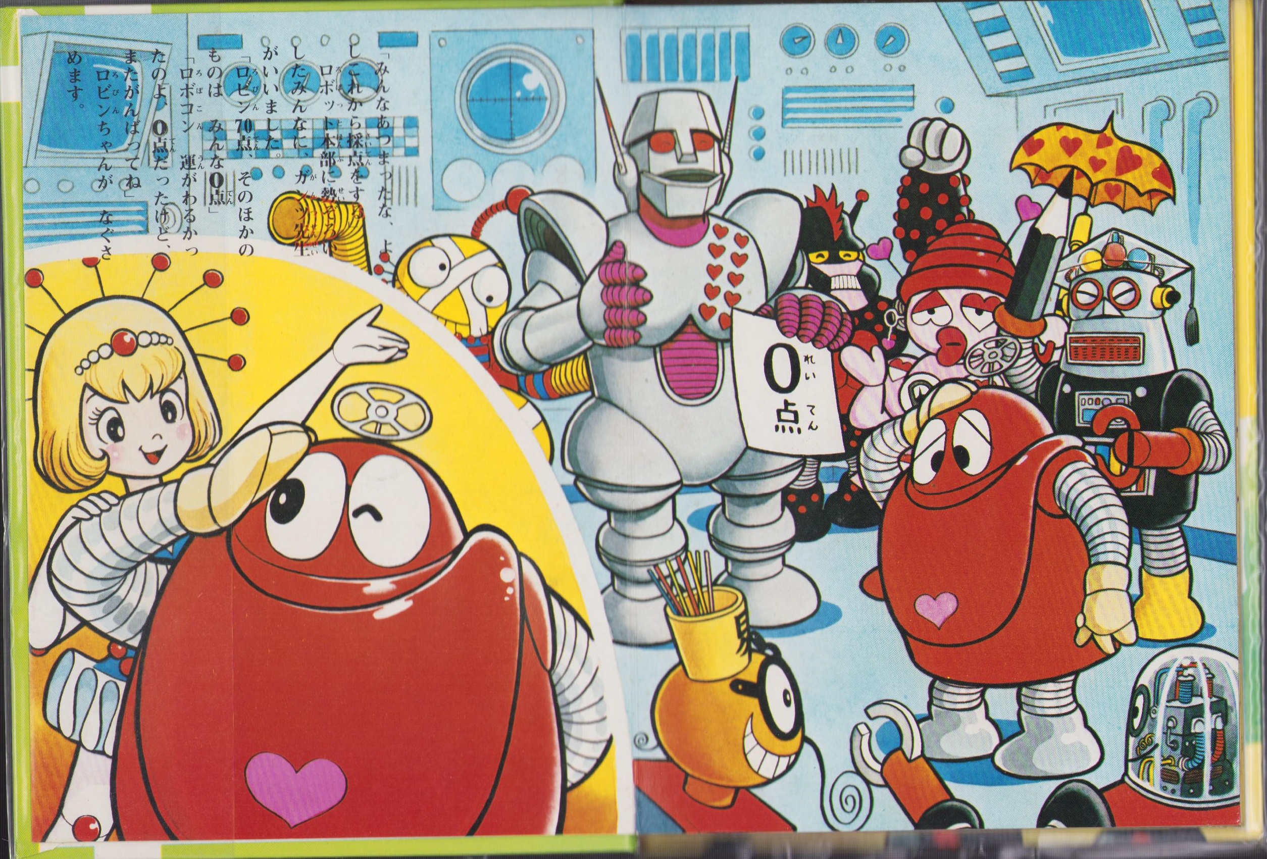 とびだすえほん）がんばれロボコン -ばんそうのポップえほん-(企画