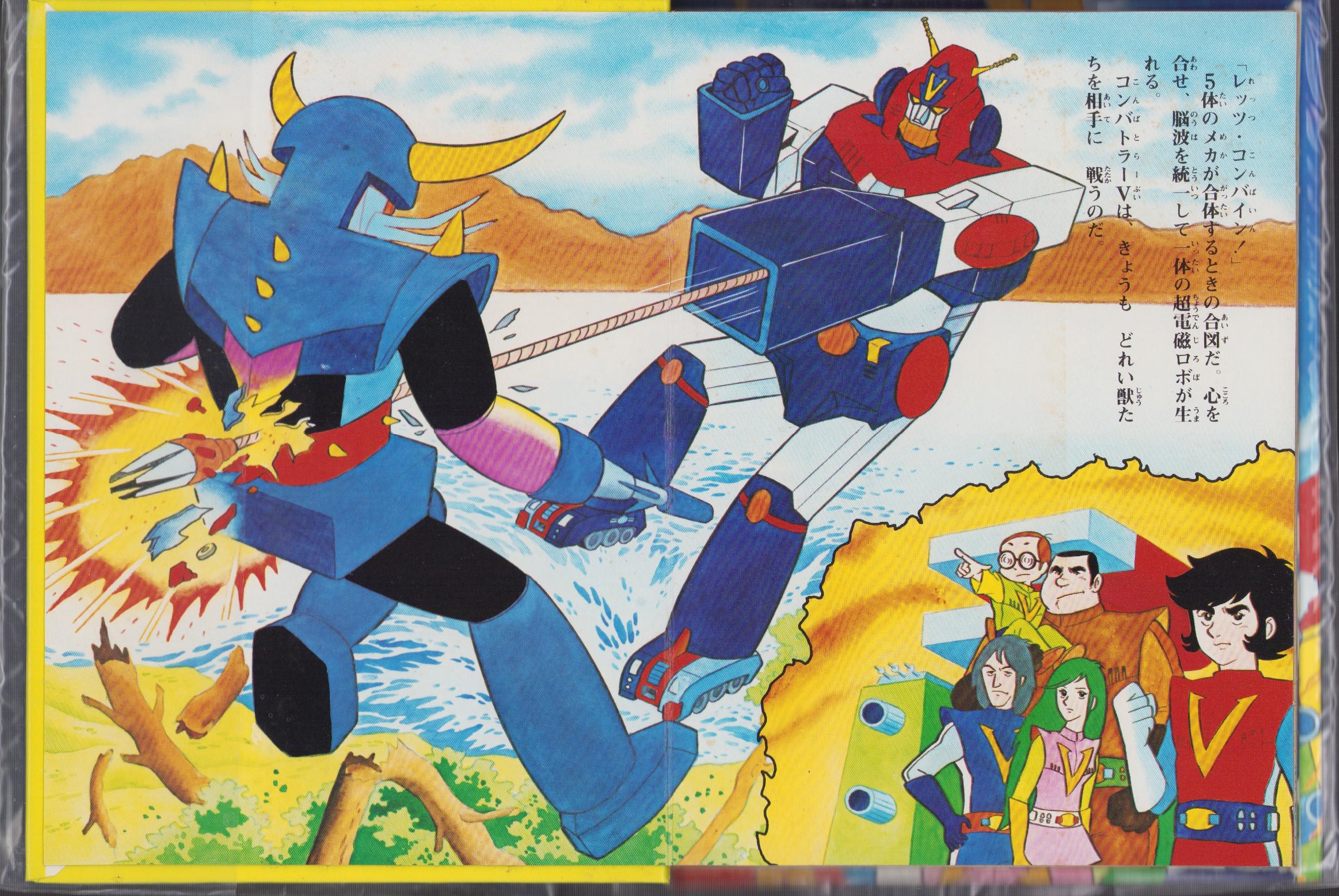 ばんそう 飛び出す絵本 コンドールマン 本
