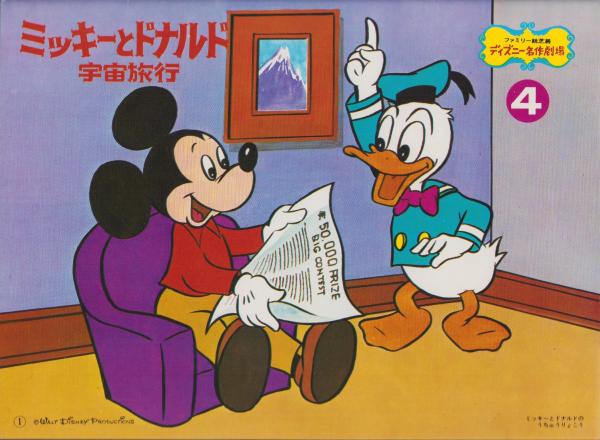 ディズニー洋書4冊セット ミッキー ドナルド Disney - 洋書 4冊セット
