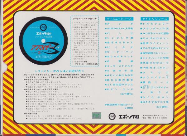 エポック社製紙芝居 エポック社のファミリー紙芝居120）アクマイザー3 / 古本、中古