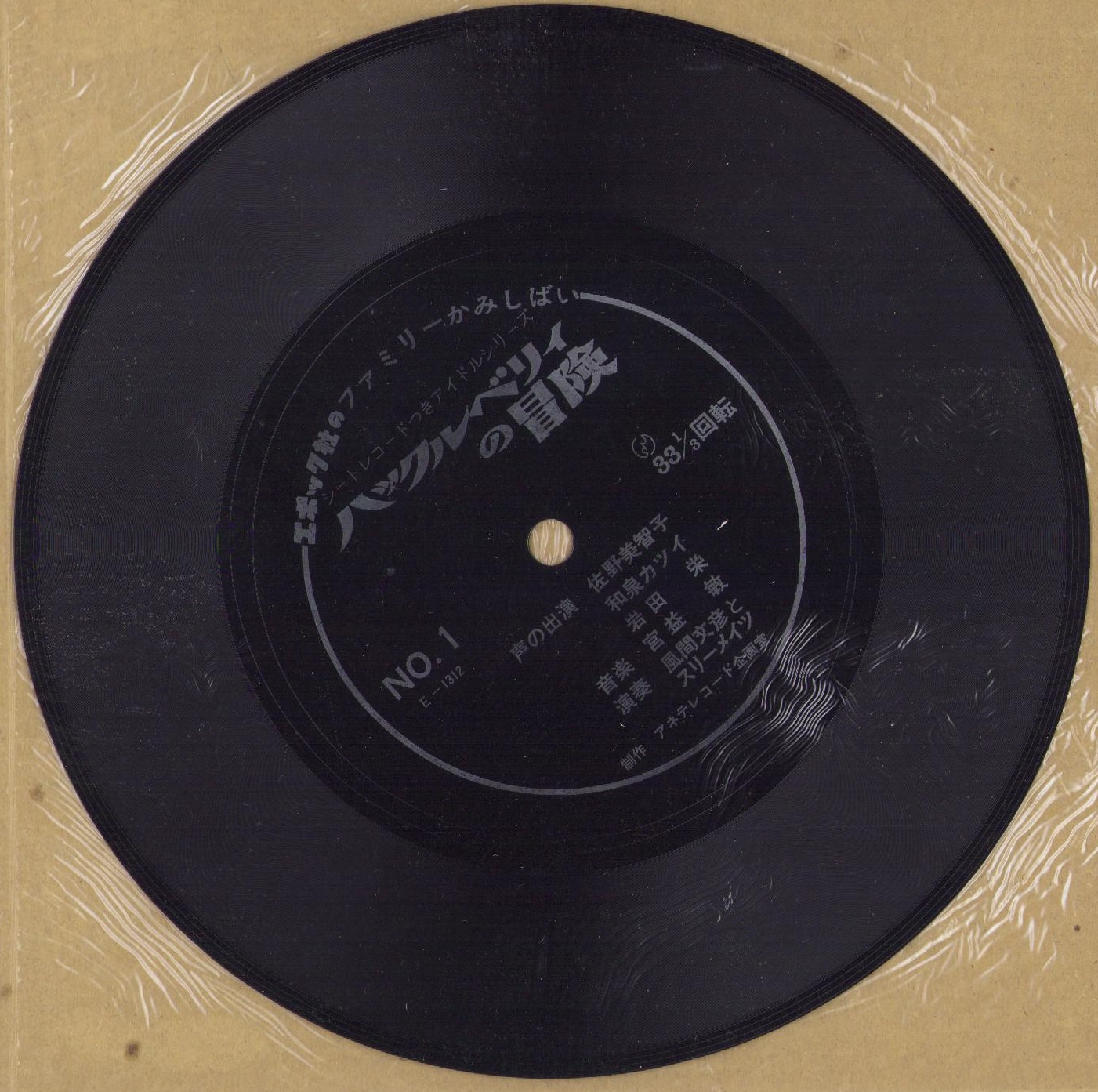 エポック社のファミリー紙芝居129）ハックルベリィの冒険 / 古本