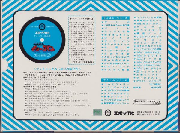 エポック社のファミリー紙芝居137）宇宙鉄人キョーダイン（1