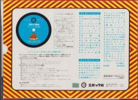 エポック社のファミリー紙芝居139）ザ・カゲスター（1） / 古本、中古