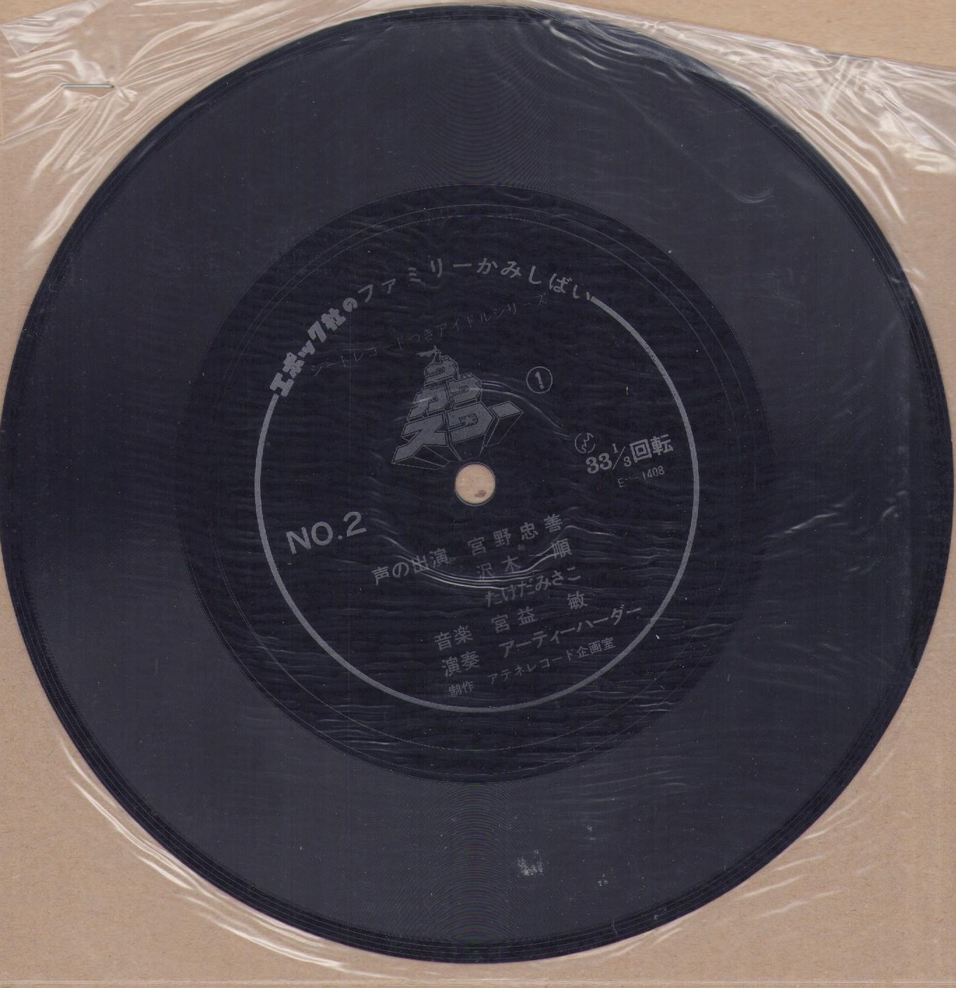 エポック社のファミリー紙芝居139）ザ・カゲスター（1） / 古本、中古 