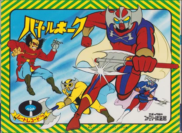 エポック社ファミリー紙芝居 ガンバの冒険 Yahoo!オークション - 当時物 紙芝居 ガンバの冒険 全16枚