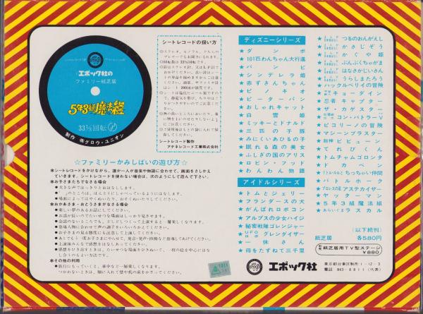 エポック社のファミリー紙芝居156）5年3組魔法組 / 古本、中古本