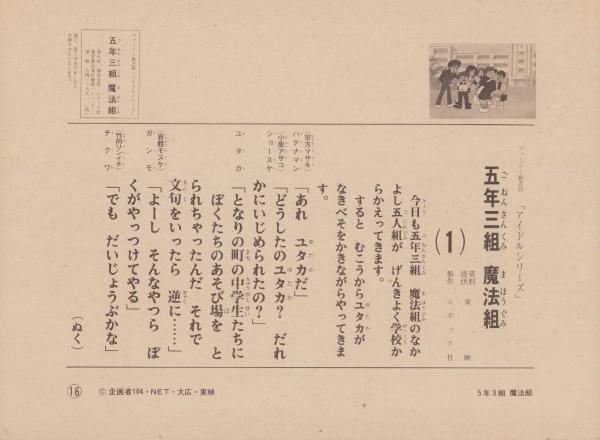 エポック社のファミリー紙芝居156）5年3組魔法組 / 古本、中古本、古
