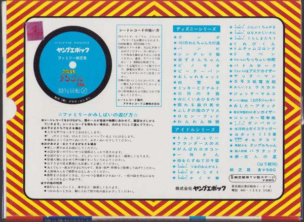 エポック社のファミリー紙芝居168）風船少女 テンプルちゃん