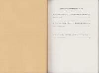 比較語彙研究の試み13　-語彙研究会叢書3-