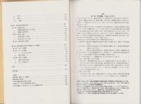 比較語彙研究の試み13　-語彙研究会叢書3-