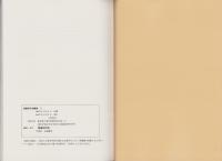 比較語彙研究の試み13　-語彙研究会叢書3-