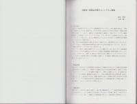 大阪～和歌山間方言グロットグラム　-攝河泉地域史研究会調査報告　言語社会研究部会報告1-