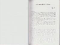 大阪～和歌山間方言グロットグラム　-攝河泉地域史研究会調査報告　言語社会研究部会報告1-