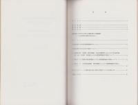 明治前期の長野県中信地方の集落神社の再編過程　-平成3年科学研究費補助金（一般研究C）研究成果報告書-