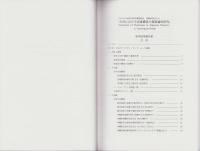 方言における述語構造の類型論的研究　-平成16年度科学研究費補助金基盤研究（B）（1）研究成果報告書-
