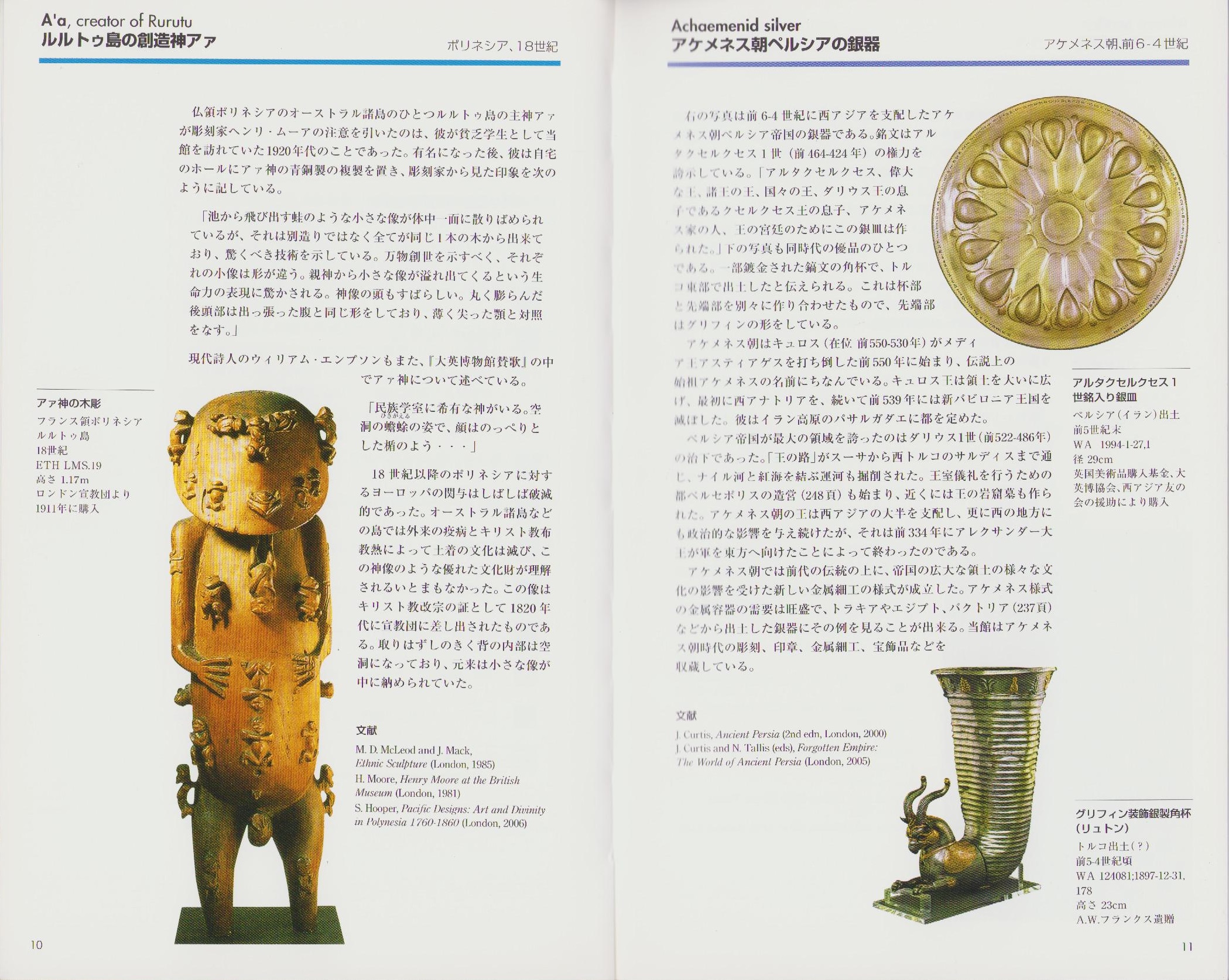 大英博物館のAからZまで -改訂版- 日本語版 | 編著・マージョリー