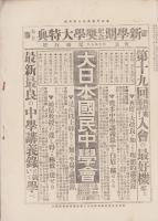 東西時事　大正2年4月号