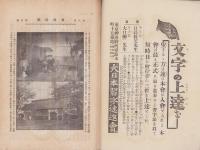 東西時事　大正2年4月号