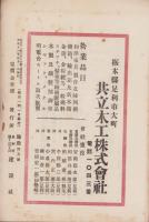 建設　大正11年4月号
