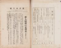 建設　大正11年4月号