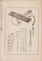 憲政公論　大正11年2月号