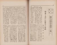 憲政公論　大正11年2月号