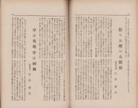 憲政公論　大正11年2月号