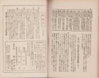 憲政公論　大正11年2月号
