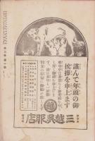 憲政公論　大正11年1月号