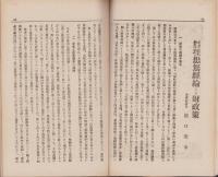 憲政公論　大正11年1月号